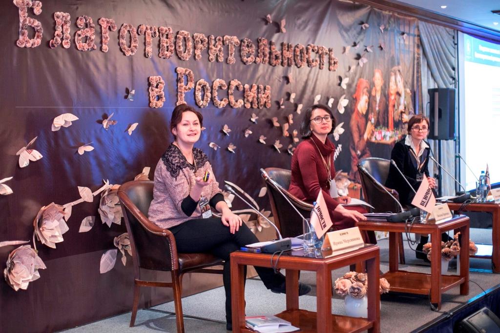 Ирина Мерсиянова и Анастасия Туманова выступили на XIII Ежегодной конференции «Благотворительность в России. Проблемы инфраструктурного развития»