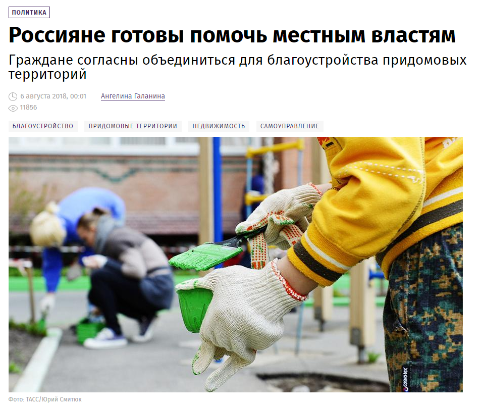 Иллюстрация к новости: Россияне готовы помогать местным властям