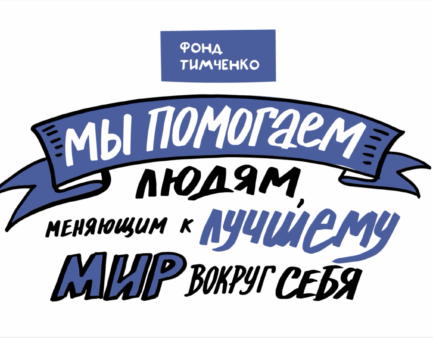 Александра Телицына приняла участие в публичных слушаниях годового отчета Фонда «Тимченко»