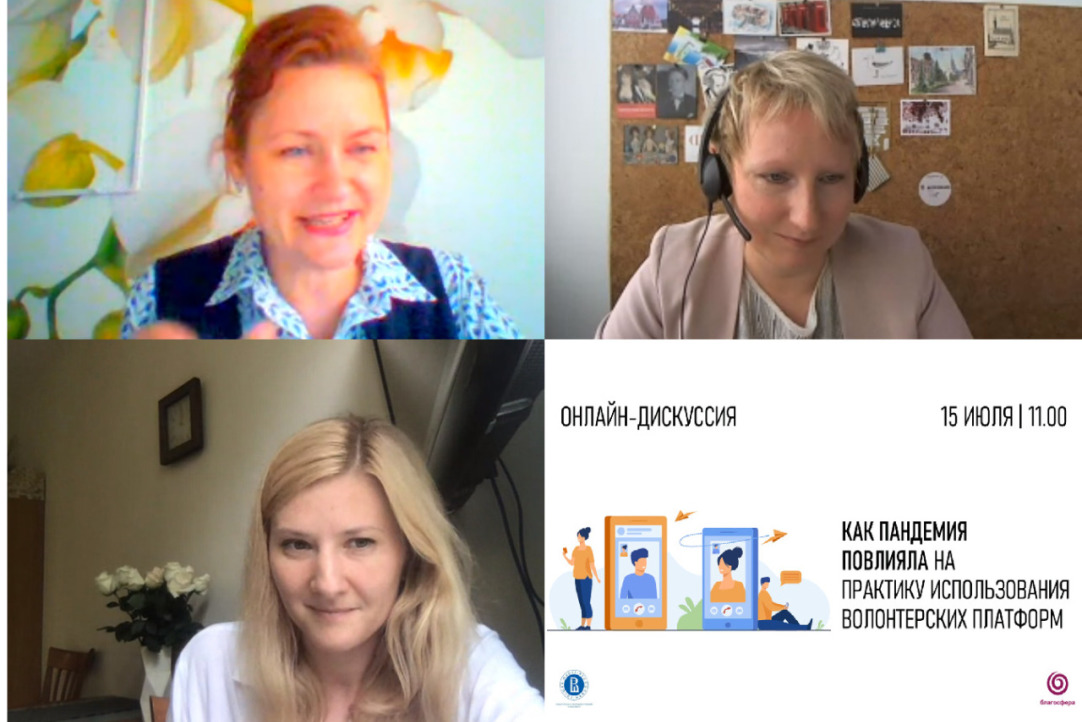Обсуждаем онлайн: практика использования россиянами волонтерских платформ во время пандемии