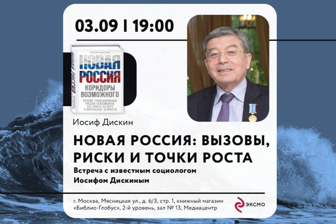 Презентация книги — повод для открытого диалога о будущем России