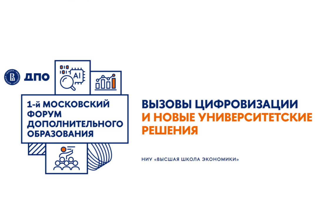 Иллюстрация к новости: Дополнительное профессиональное образование — инструмент роста в турбулентном мире