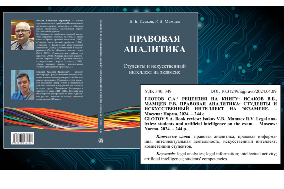 Научная рецензия: монография как объект анализа Иллюстрация к новости: Научная рецензия: монография как объект анализа