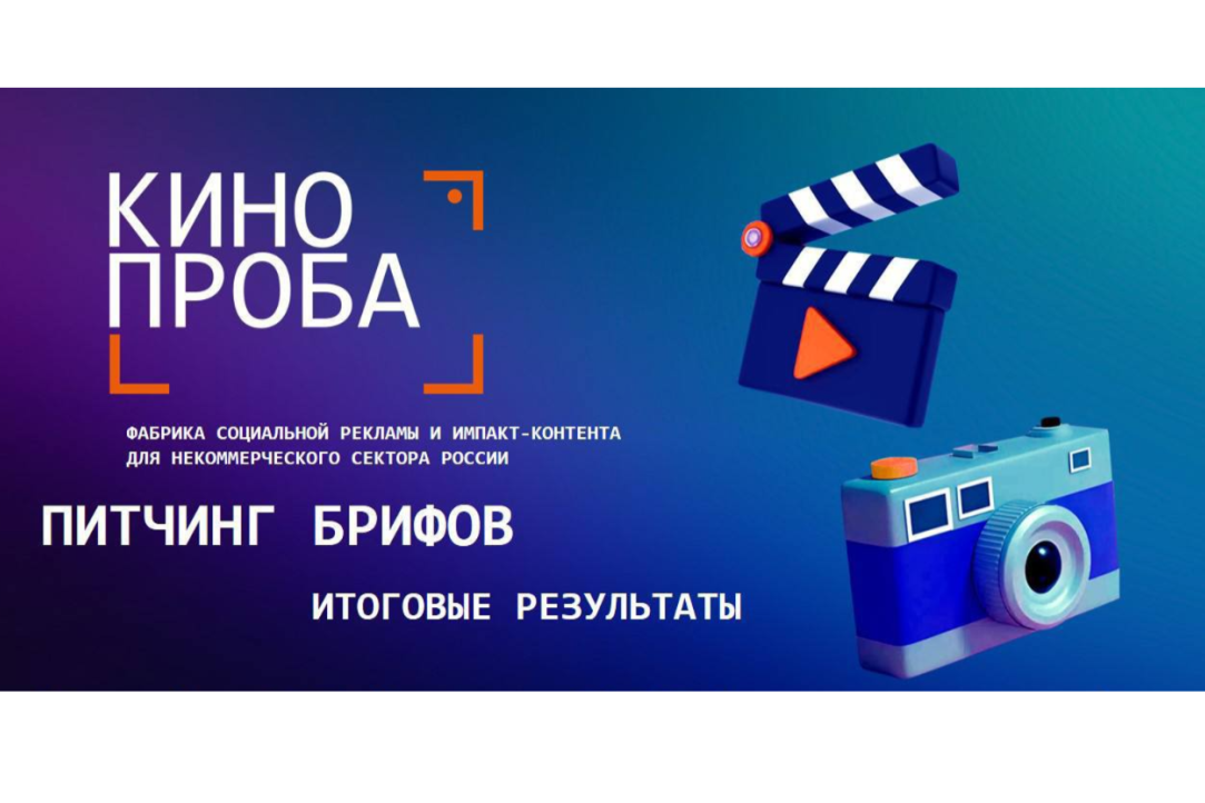 Иллюстрация к новости: Кинопроба — фабрика социальной рекламы